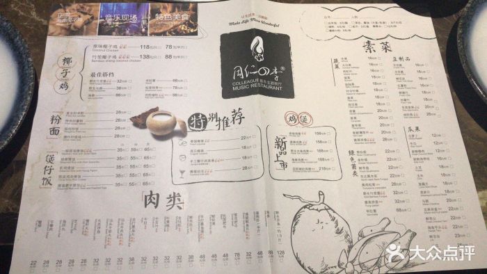 同仁四季音乐主题餐厅(南山loft店)菜单图片 第42张