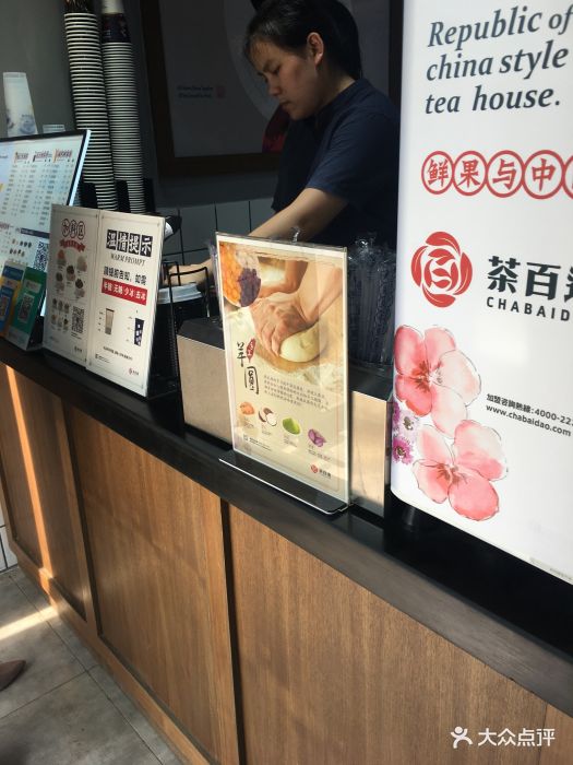茶百道(荣华店)图片 - 第45张