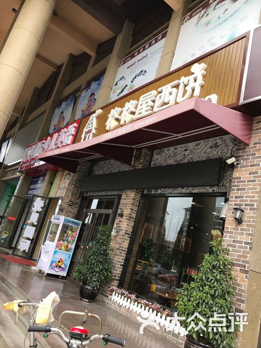 格格屋西饼(长江路实验幼儿园店)图片 - 第6张