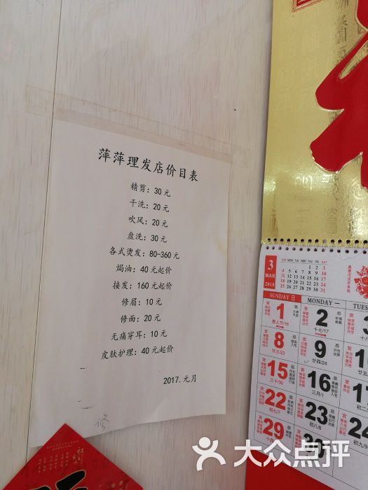 萍萍理发店图片 - 第3张
