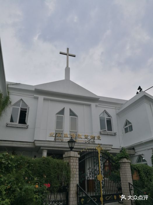 北京基督教会宽街堂图片 - 第2张