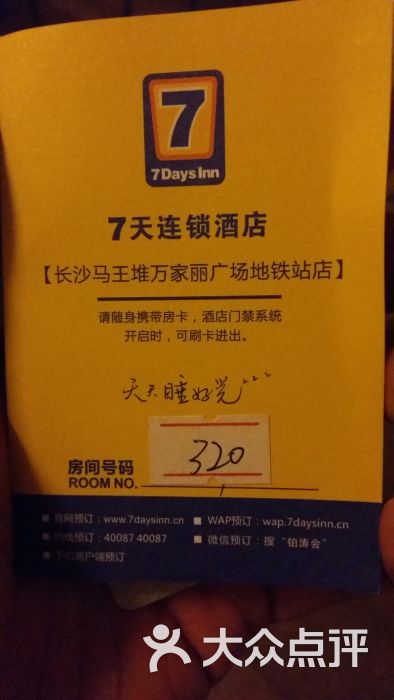 7天连锁酒店(马王堆二店)七天房卡.jpg图片 - 第12张