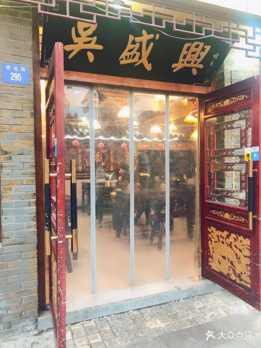 吴盛兴绉纱汤包馆(北寺塔店)门面图片 第705张