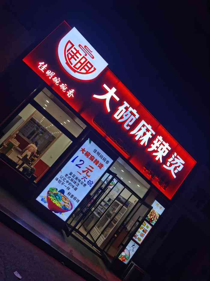 刘文祥大碗麻辣烫(于洪广场店)-"之前吃麻辣烫一直选