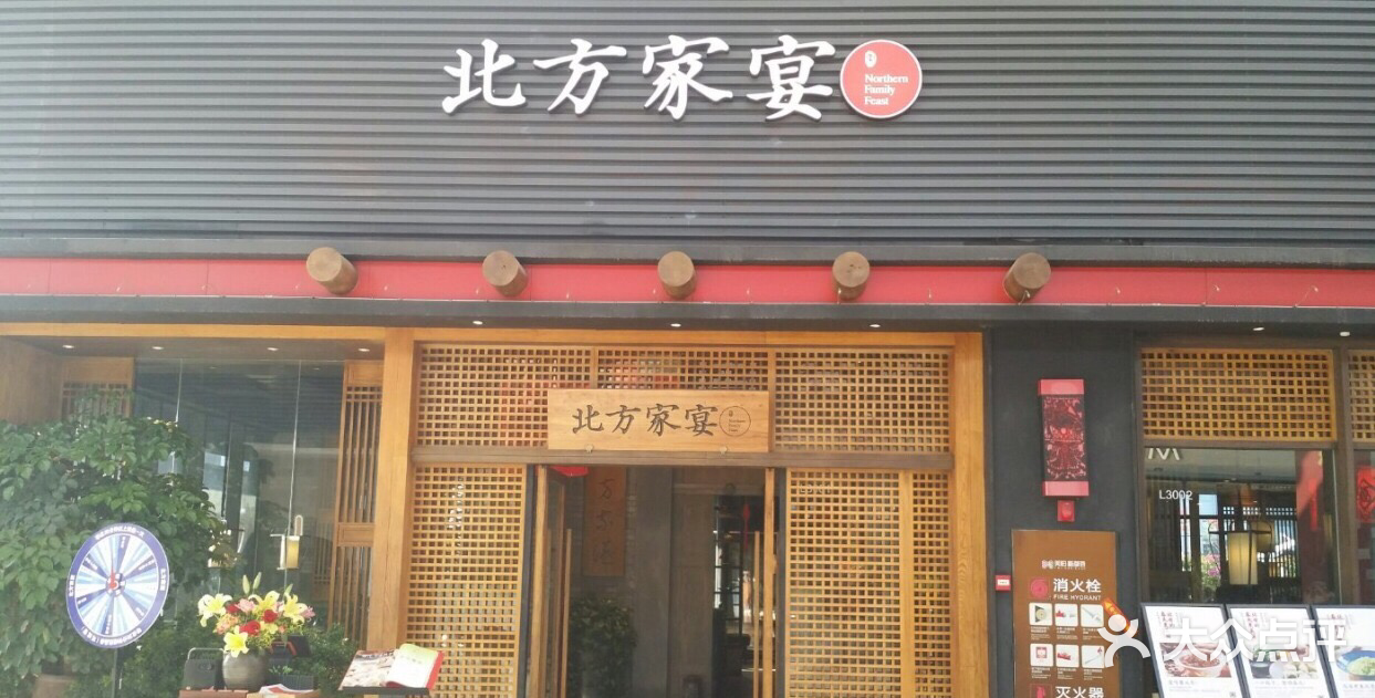 北方家宴图片-北京东北菜-大众点评网