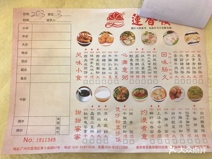 莲香楼(第十甫店)-菜单-价目表-菜单图片-广州美食
