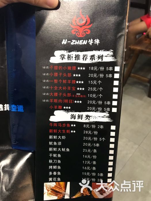 牛阵烧烤菜单图片 - 第1张