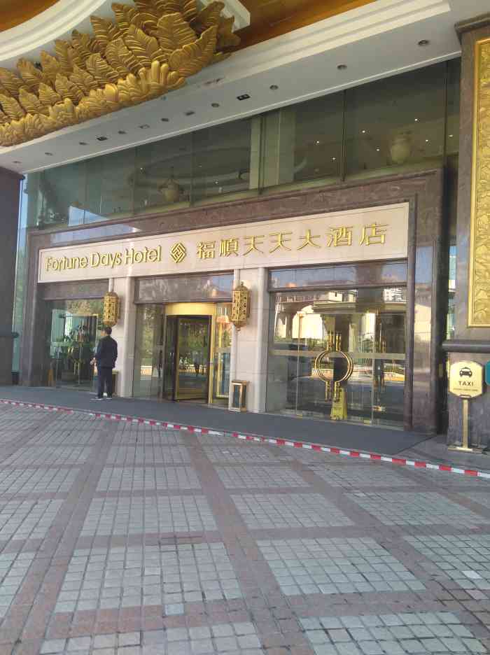 哈尔滨福顺天天大酒店-"不愧是五星级大酒店,富丽堂皇