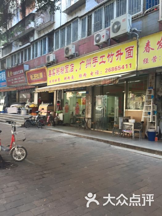 美实粥粉店广州手工竹升面的点评