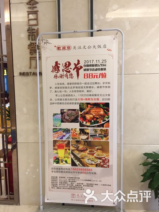 文公大饭店自助餐厅菜单图片 - 第1张