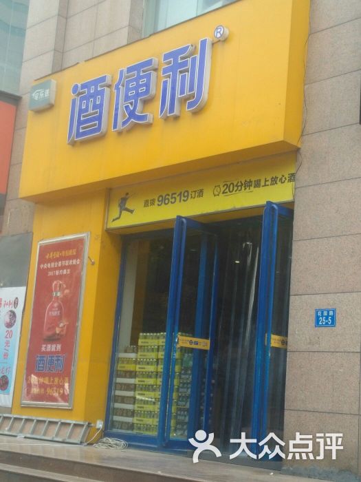 酒便利(红专路店-图片-郑州购物-大众点评网