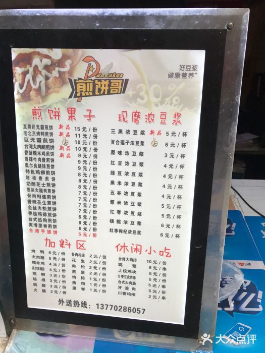 煎饼哥(大丰店)菜单图片