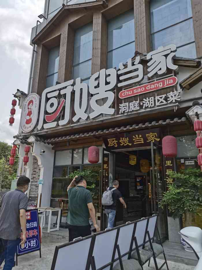 厨嫂当家(坪山竹坑店[微笑]吃了两天的东北菜了,莫盐莫味的.