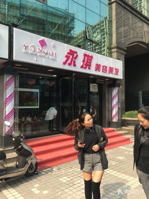 永琪美容美发(慈悲社店)图片 - 第4张