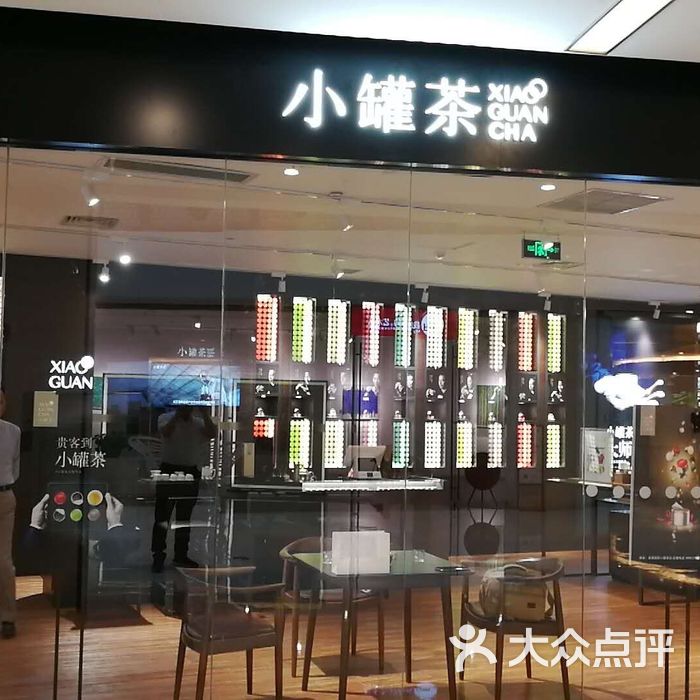 小罐茶门面图片-北京烟酒茶叶-大众点评网