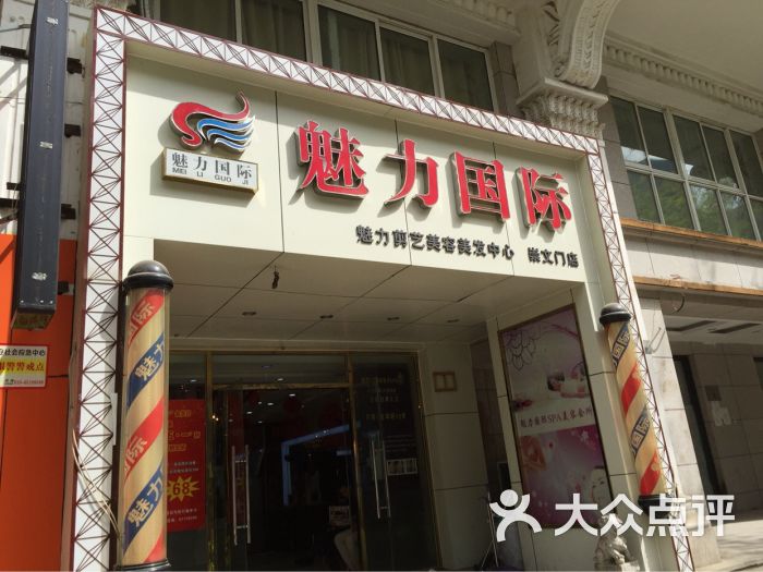 魅力国际(崇文门店)