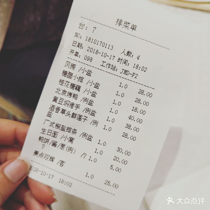 金牡丹大酒楼--价目表-账单图片-上海美食-大众点评网