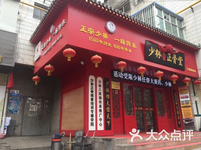 少林正骨堂(兰州旗舰店)图片 第3张