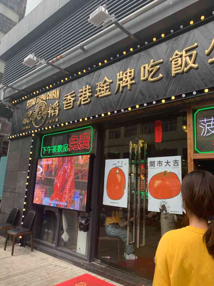 肥韬·香港金牌茶餐厅(南山mini店)