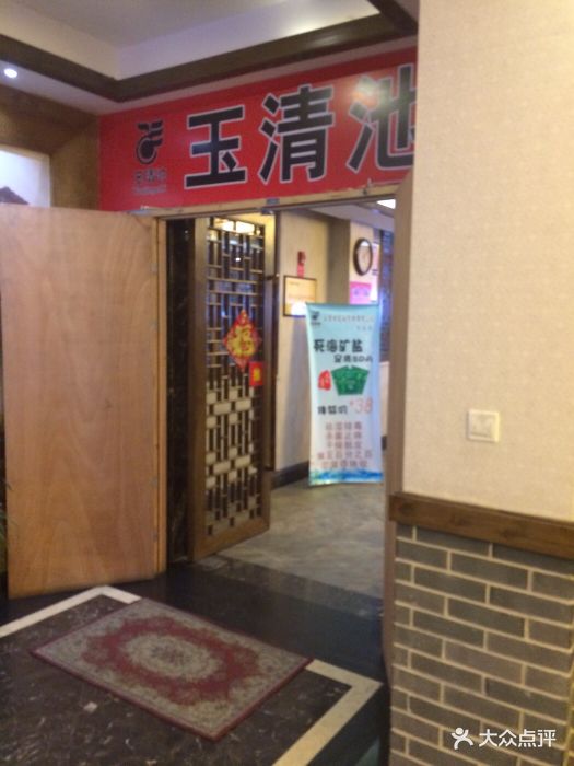 玉清池足浴(万达店)图片 第14张