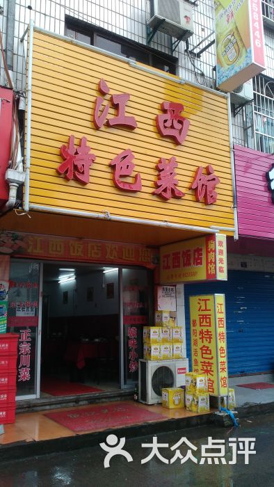 江西特色菜馆图片 第2张