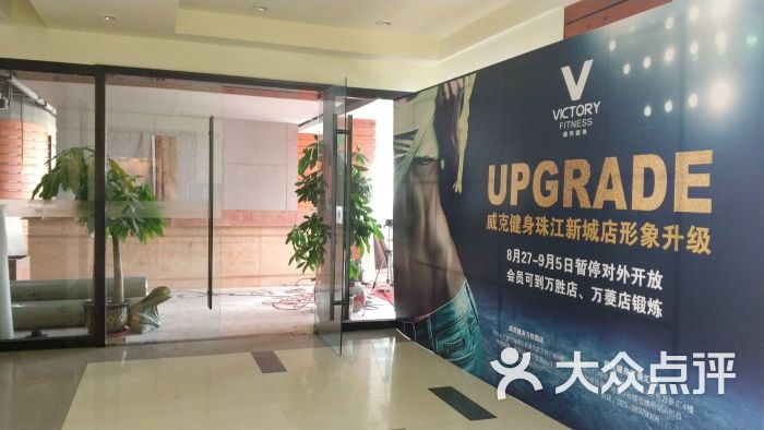 威克健身俱乐部(珠江新城店)图片 第1张