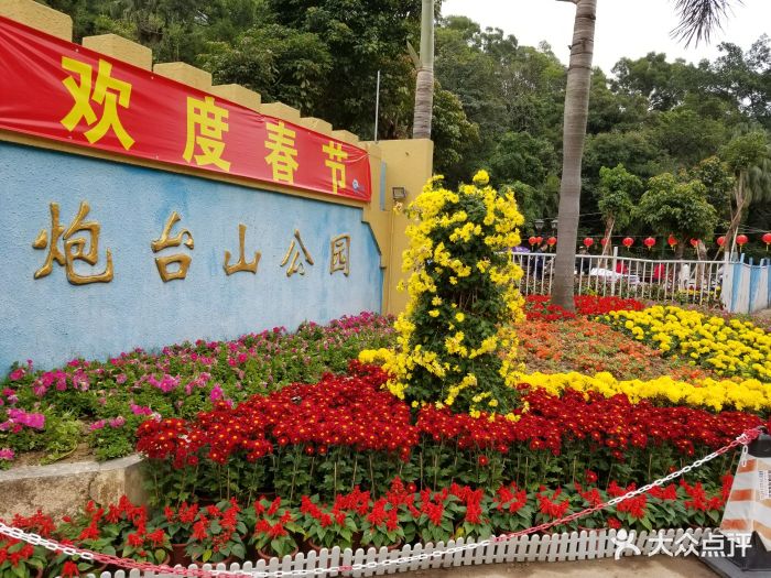炮台山公园-图片-珠海周边游-大众点评网