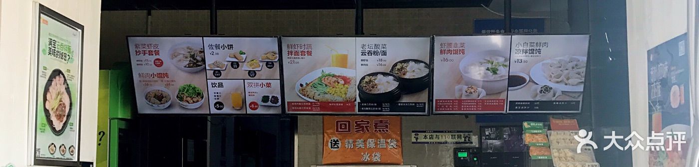 满宝混沌(大商超市店)菜单图片 - 第5张