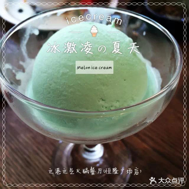 melon ice cream