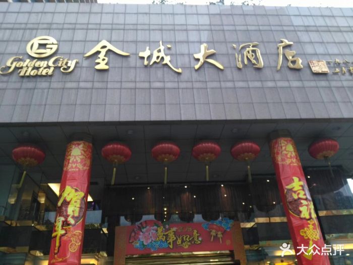 金城大酒店·中餐厅图片 - 第469张