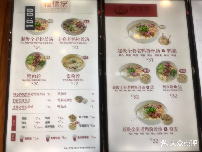 鸭得堡老鸭粉丝汤(丰富路店)菜单图片 第2051张