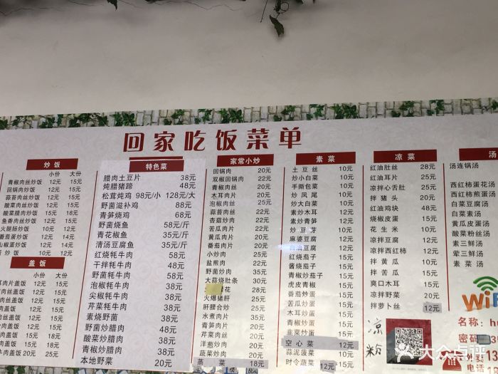 回家吃饭-价目表-菜单图片-丹巴县美食-大众点评网