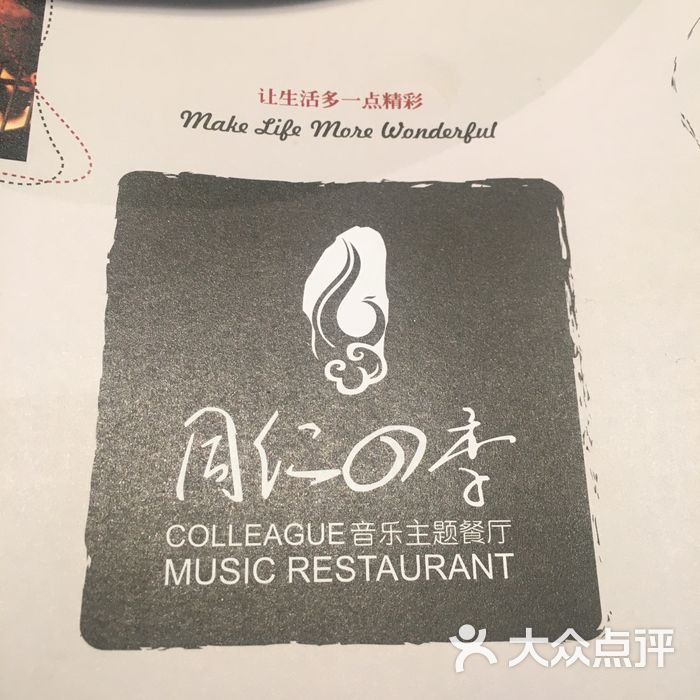 同仁四季音乐主题餐厅