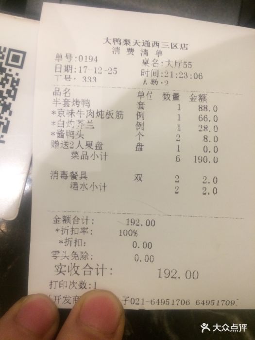 大鸭梨烤鸭店(天通苑西三区店)--价目表-账单图片