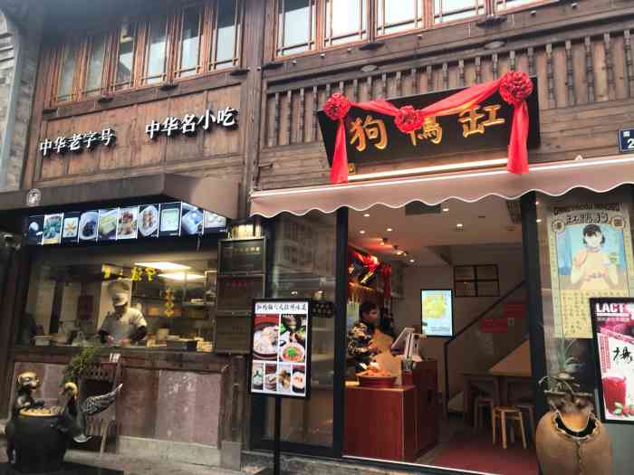 缸鸭狗(南塘店)-"来南塘老街旅游,顺便尝一下宁波老,.