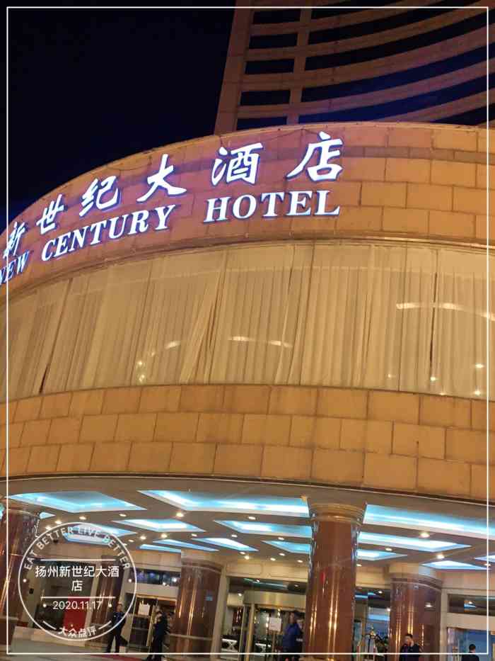 扬州新世纪大酒店-"总体挺满意的呢~ 因为烟花三月下.