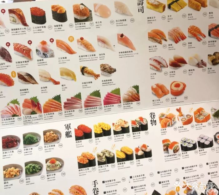 元气寿司(太和店)菜单图片 - 第13张