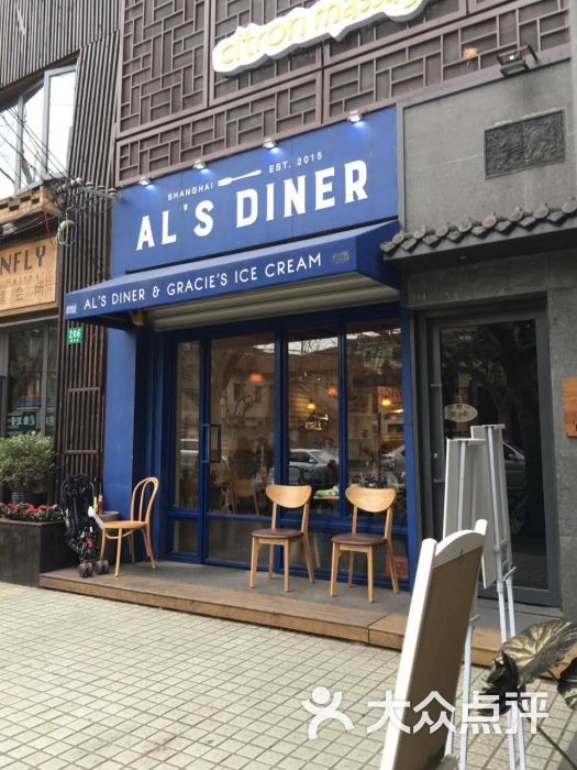 AL'S DINER-图片-上海美食-大众点评网