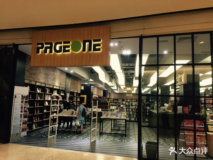 page one书店(颐堤港店)图片 - 第594张