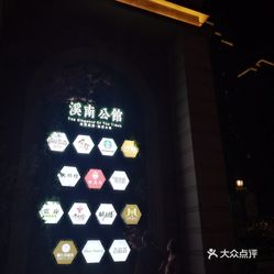 特色集市  滨湖区  溪南公馆 在建筑路上新开了一个商业街——溪南