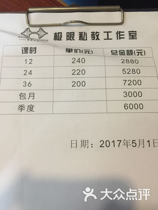 极限私教工作室价格表图片 - 第1张