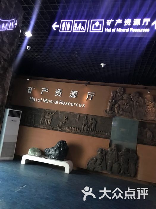 中国地质博物馆本溪馆-图片-本溪满族自治县周边游-大众点评网