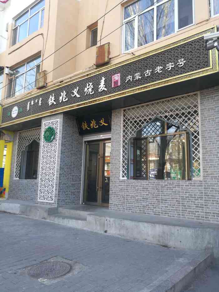 铁兆义烧麦"老板非常好,非常客气,我是从北京来的,听.