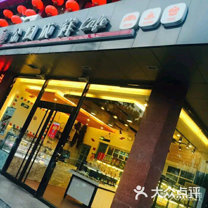 金凤成祥(丰管路店)门面图片 - 第11张