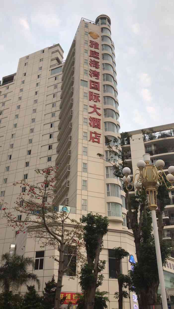 雅庭海湾国际大酒店·西餐厅