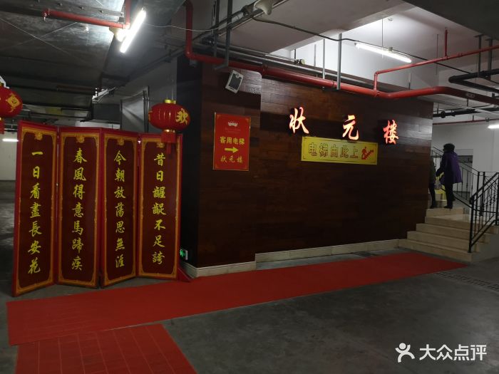 宁波状元楼酒店图片