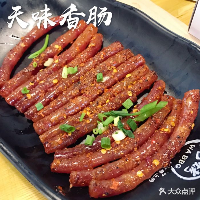 天味香肠