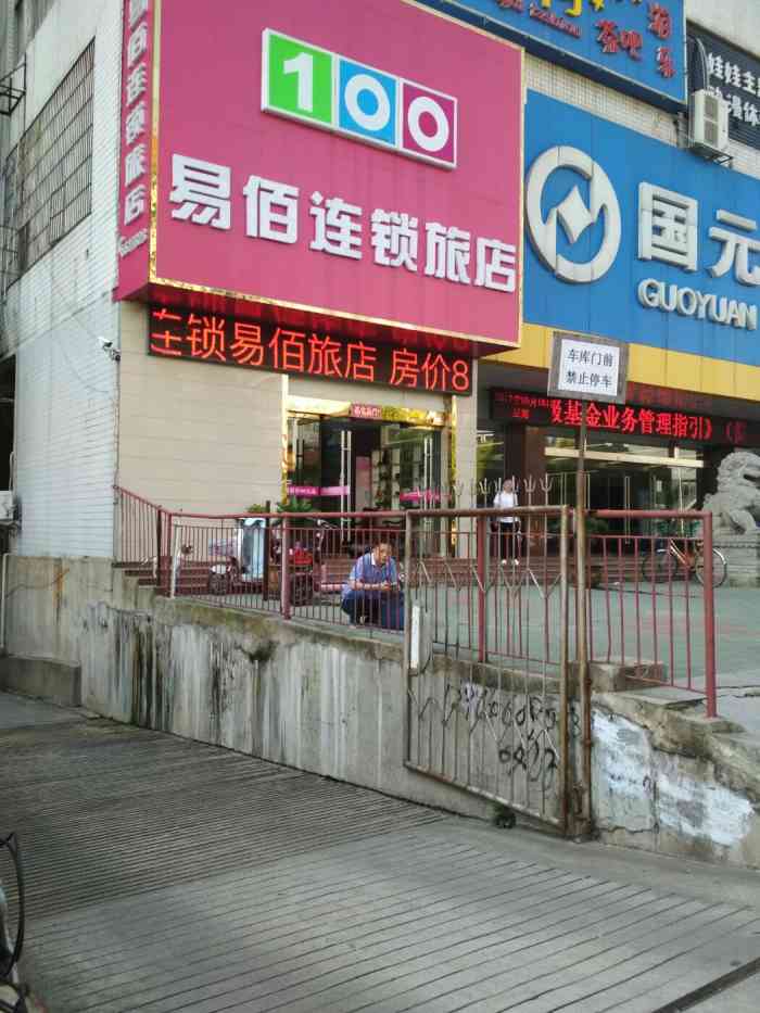 易佰连锁旅店(淮南火车站家乐福商贸店)