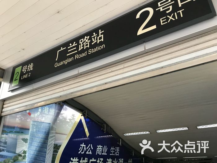 广兰路-地铁站站口图片 第2张
