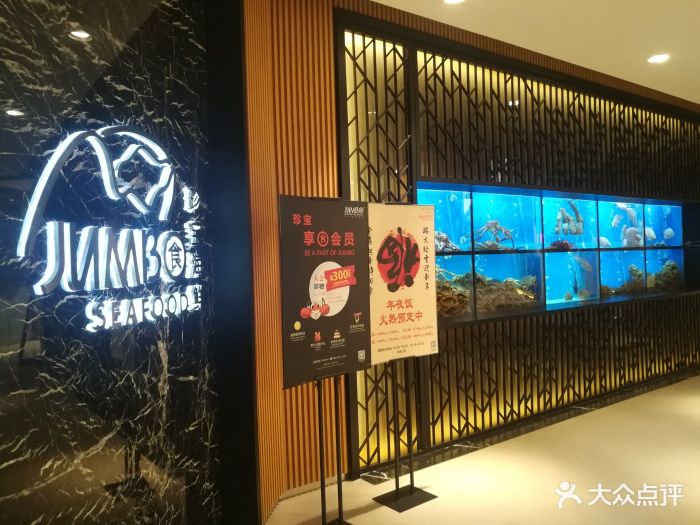 珍宝海鲜jumbo seafood(北京skp店)图片 - 第280张